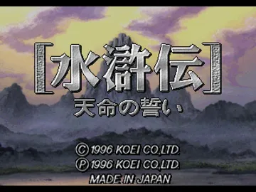 Suikoden - Tenmei no Chikai (JP) screen shot title